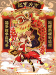 龙年春节对联国潮插画