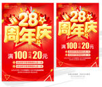 28周年庆