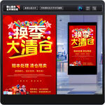 清仓大甩卖海报