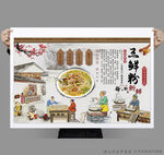 三鲜粉
