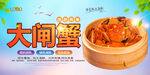 大闸蟹