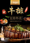 牛排