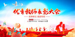 2023教师节