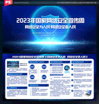 2023国家网络安全宣传周展板