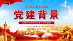 党建海报