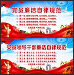 廉洁自律准则