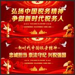 中国税务精神