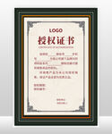 授权证书