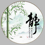 静字画