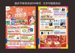国庆节商场DM单页