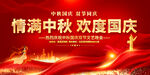 中秋国庆晚会
