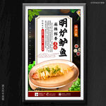 明炉鲈鱼