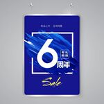 6周年庆