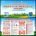 2023年国家网络安全宣传周
