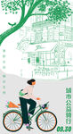 城市骑行
