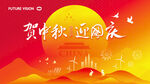 红色中秋国庆节户外背景