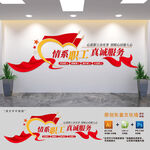 职工之家标语文化墙