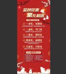 金秋钜惠展架