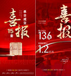 喜报