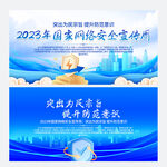 2023年国家网络安全宣传周