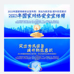 网络安全宣传周
