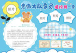 班干部大队委员竞选海报