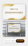公司会议展板背景后设计