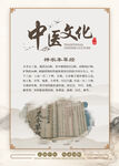 传统中式中医文化