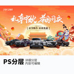 中秋国庆双节海报