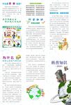 科普知识进校园