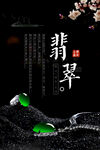 翡翠