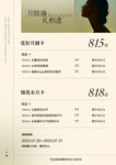 美容中秋海报