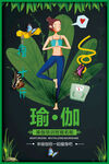 瑜伽