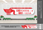 企业党建文化墙