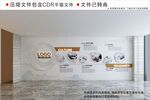 企业文化墙