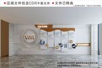 企业文化墙