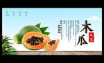 木瓜