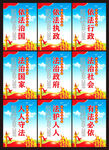 全面依法治国