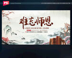 教师节海报