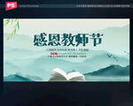 教师节海报