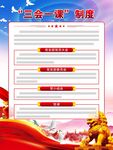 三会一课制度