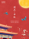 中秋
