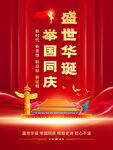 盛世华诞