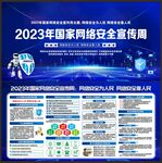 网络安全