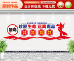 禁毒文化墙
