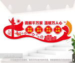万事和为贵司法调解室文化墙图片