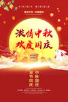 浓情中秋欢度国庆