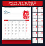 龙年日历