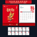 2024年台历