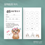 狗猫宠物店医院洗护登记卡